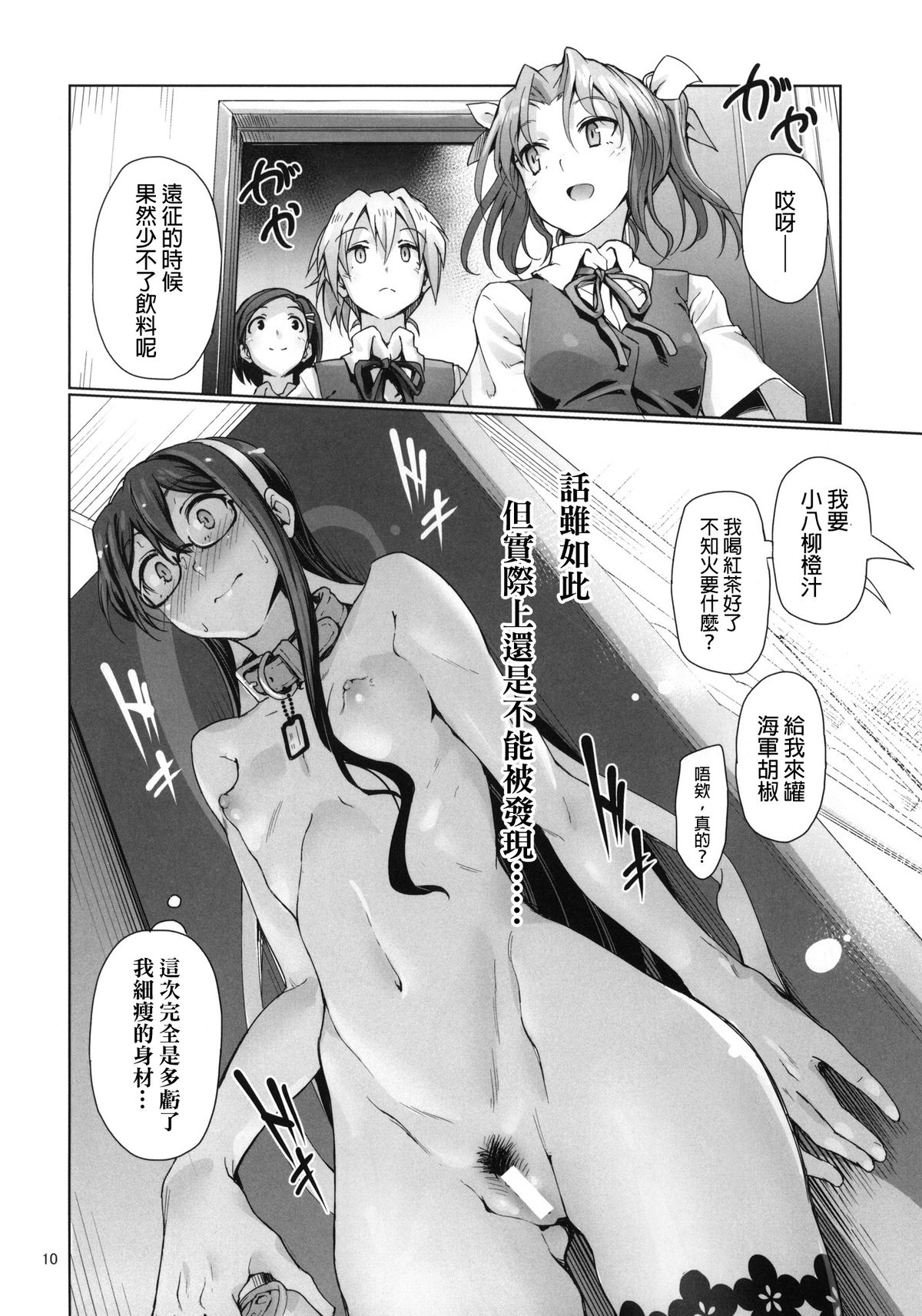 (C87) [極彩色 (彩社長)] 鎮守府露出徘徊紀行 (艦隊これくしょん -艦これ-) [中国翻訳]