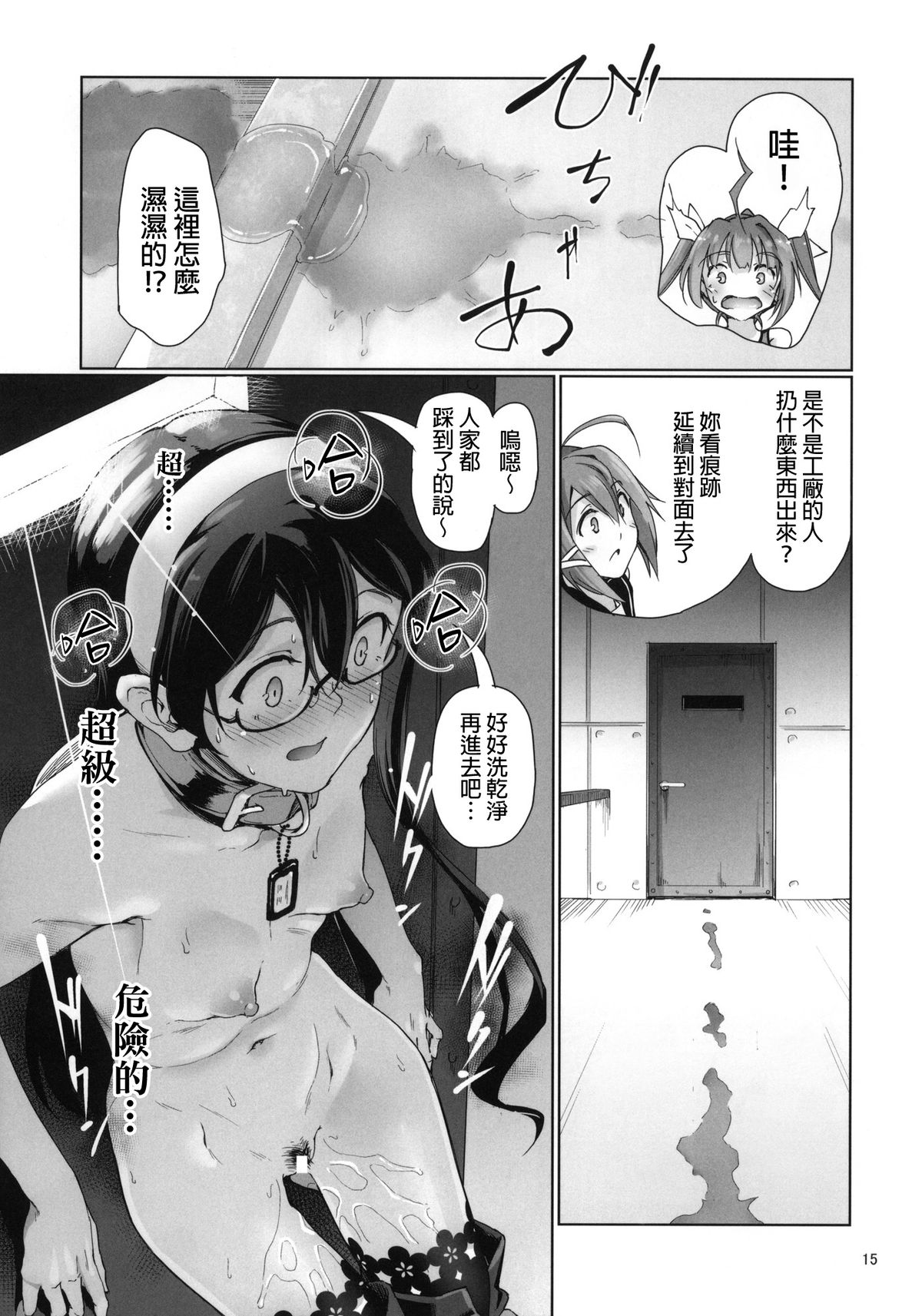 (C87) [極彩色 (彩社長)] 鎮守府露出徘徊紀行 (艦隊これくしょん -艦これ-) [中国翻訳]