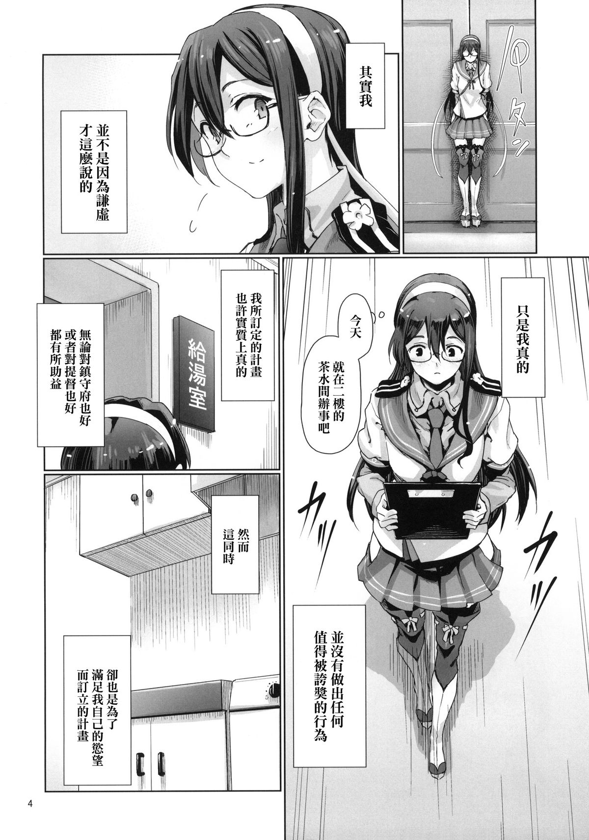 (C87) [極彩色 (彩社長)] 鎮守府露出徘徊紀行 (艦隊これくしょん -艦これ-) [中国翻訳]