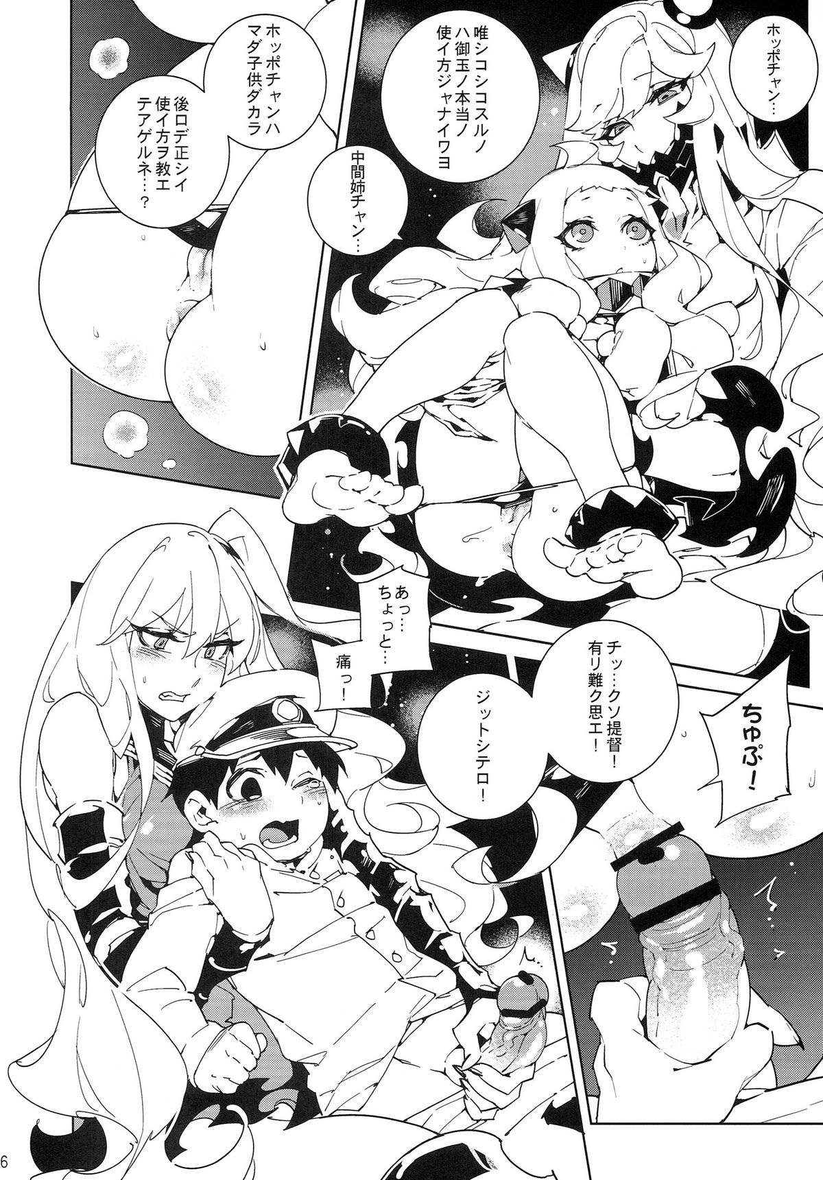 (C87) [サービスヘブン (ひらめ)] 深海妻艦～北中空～ (艦隊これくしょん -艦これ-)