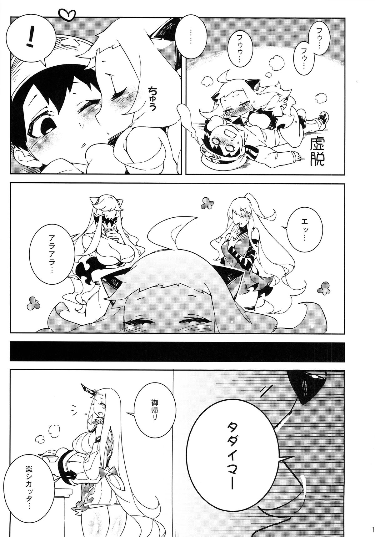 (C87) [サービスヘブン (ひらめ)] 深海妻艦～北中空～ (艦隊これくしょん -艦これ-)