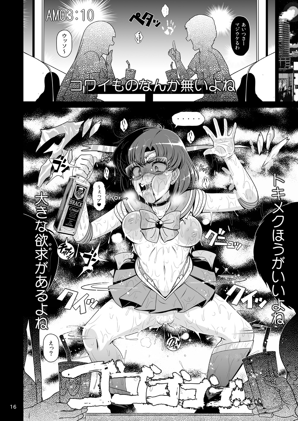 [白液書房 (A輝廃都)] 水星爆発 (美少女戦士セーラームーン) [DL版]