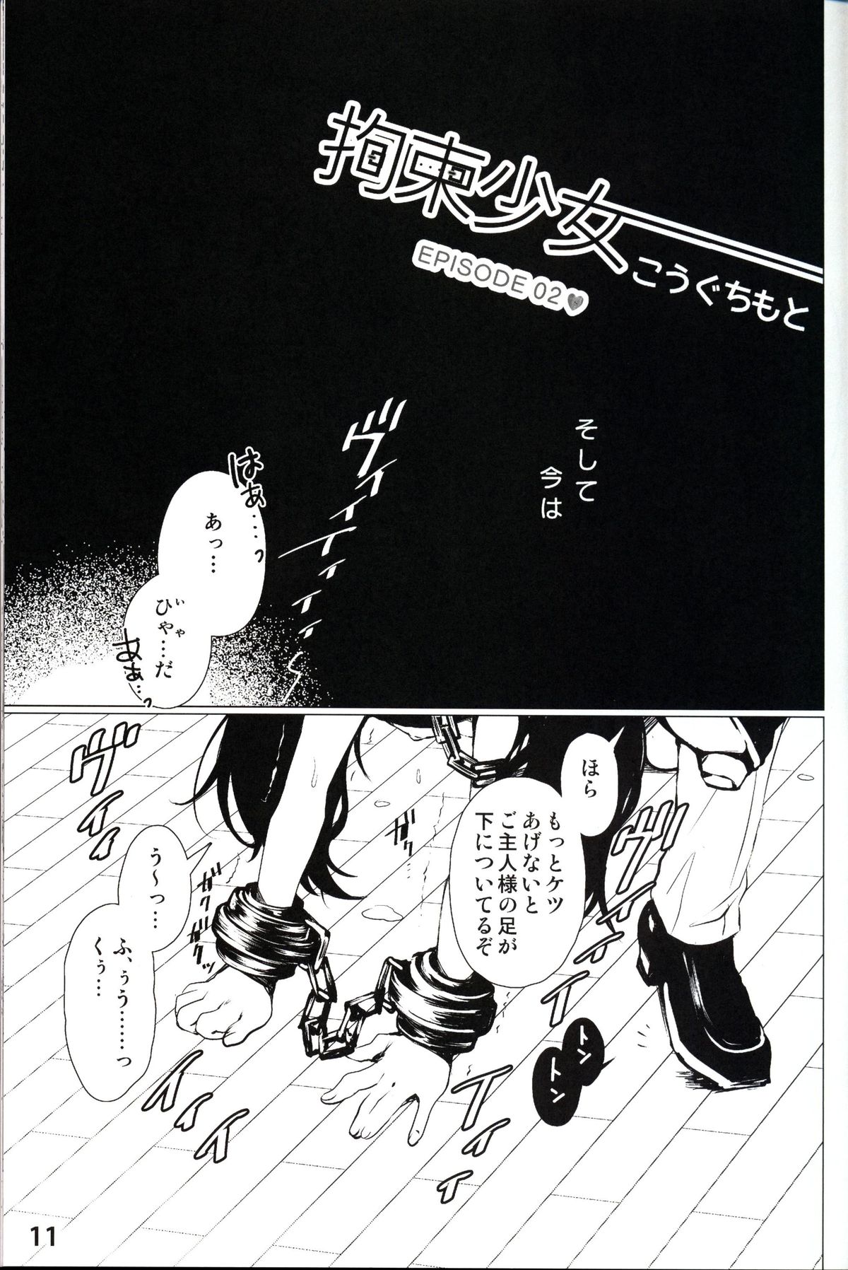 (C86) [SPT (かけなし, こうぐちもと)] 首輪通信2014SUMMER