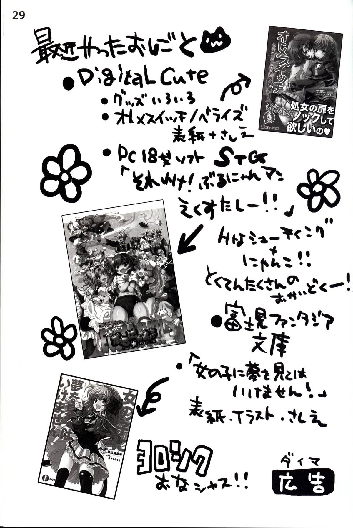 (C86) [SPT (かけなし, こうぐちもと)] 首輪通信2014SUMMER