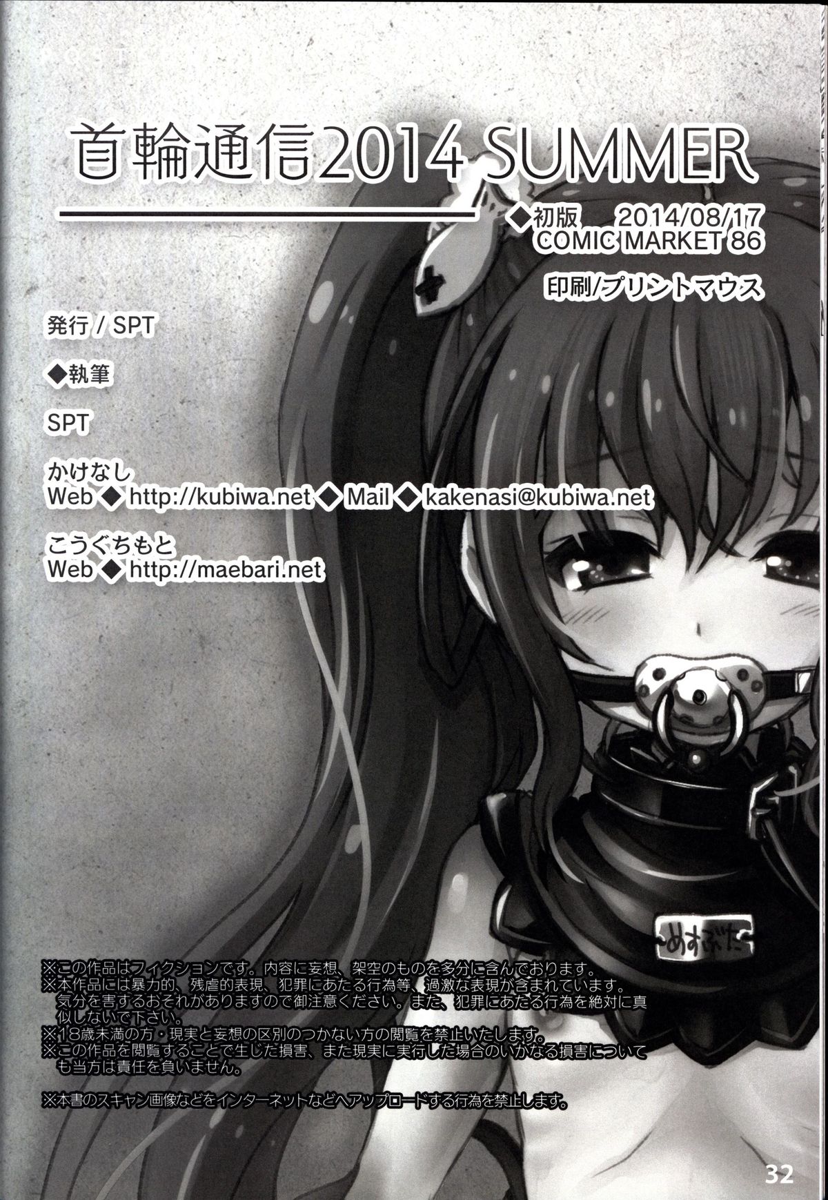 (C86) [SPT (かけなし, こうぐちもと)] 首輪通信2014SUMMER