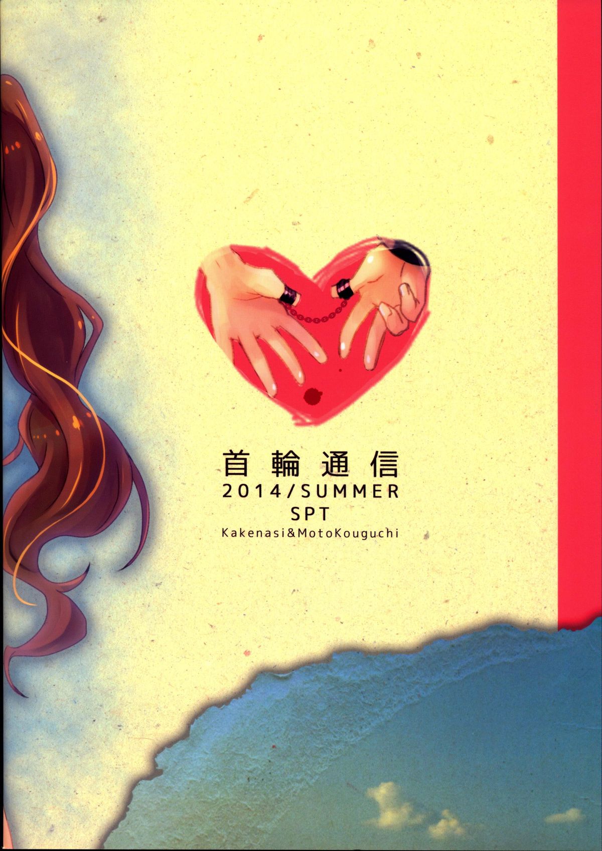 (C86) [SPT (かけなし, こうぐちもと)] 首輪通信2014SUMMER