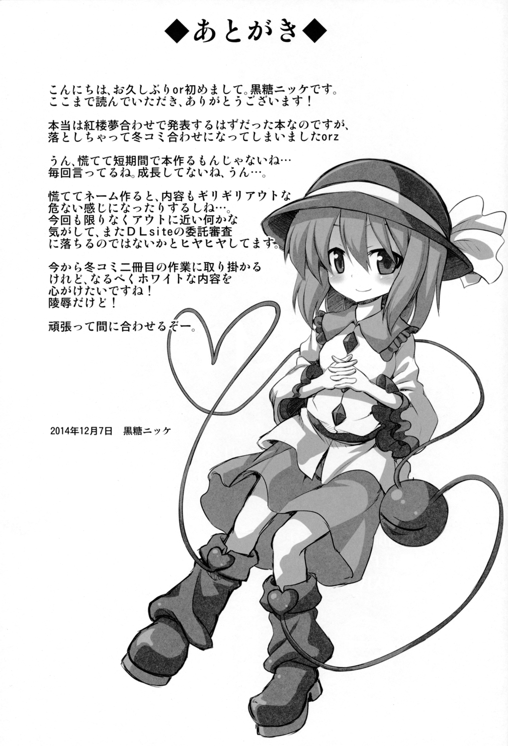 (C87) [悪転奏進 (黒糖ニッケ)] 古明地こいし 少年搾精母胎誘惑 (東方Project) [中国翻訳]
