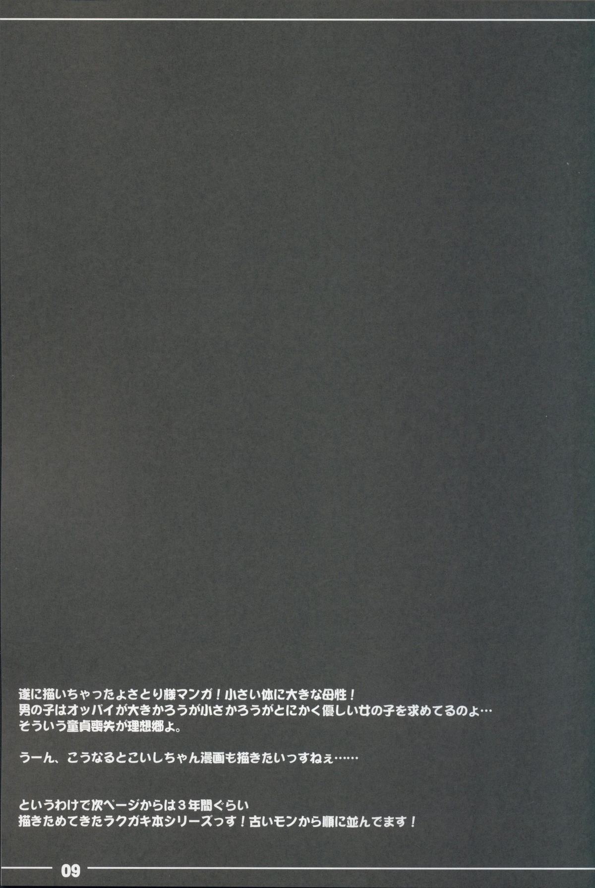 (秋季例大祭) [伊東ライフ] やさしくしてねさとり様＋伊東ライフラクガキ本総集編 (東方Project)