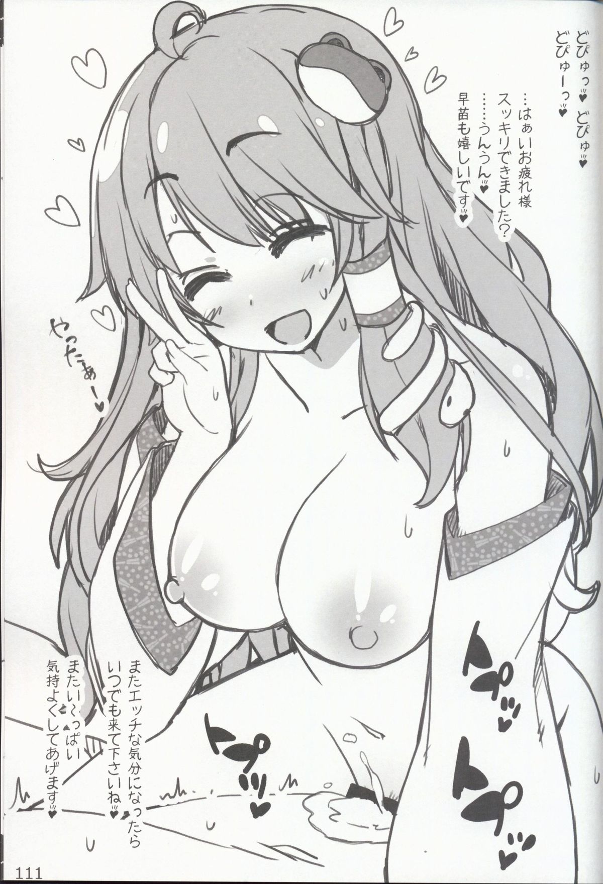 (秋季例大祭) [伊東ライフ] やさしくしてねさとり様＋伊東ライフラクガキ本総集編 (東方Project)