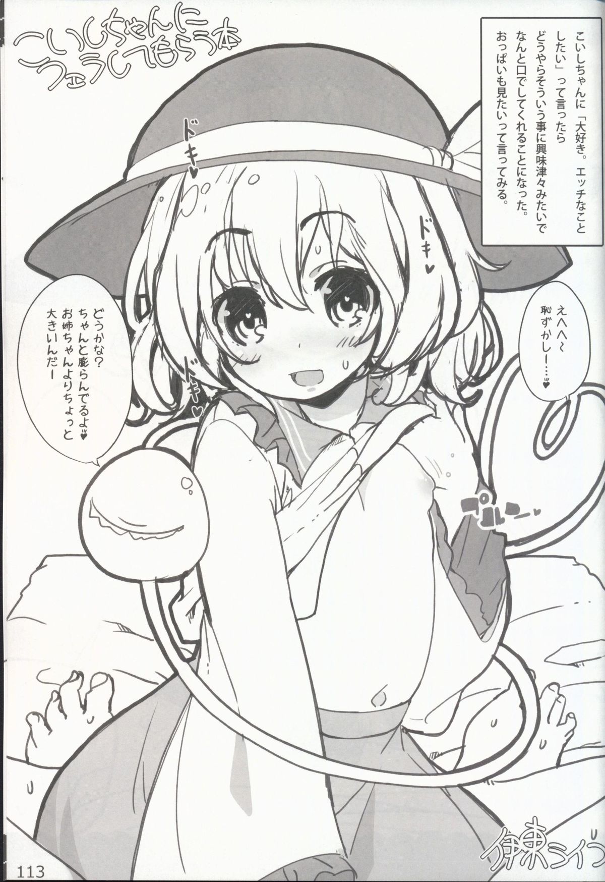 (秋季例大祭) [伊東ライフ] やさしくしてねさとり様＋伊東ライフラクガキ本総集編 (東方Project)