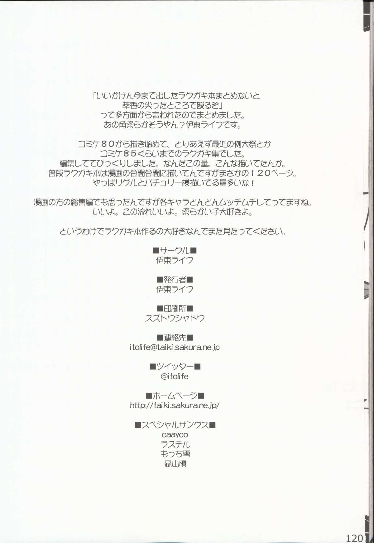 (秋季例大祭) [伊東ライフ] やさしくしてねさとり様＋伊東ライフラクガキ本総集編 (東方Project)