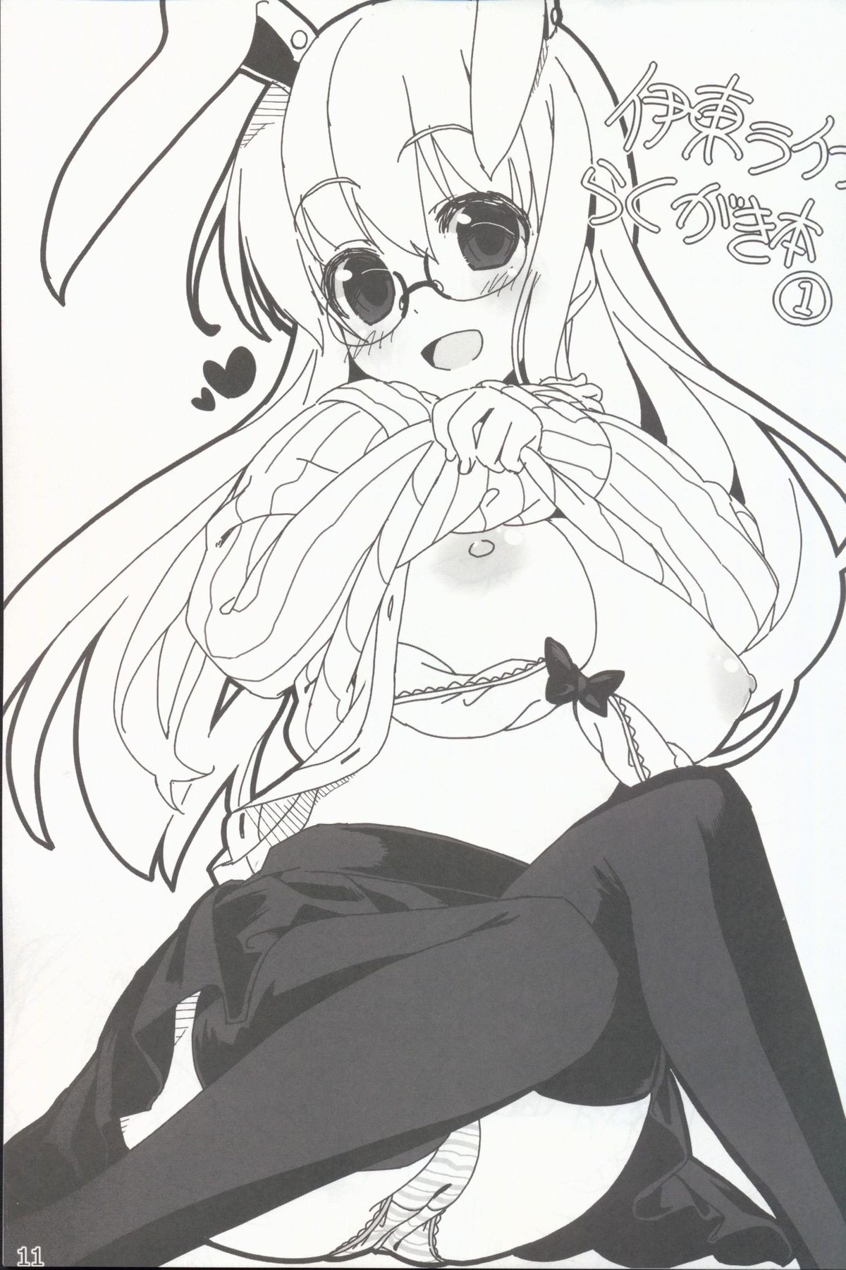 (秋季例大祭) [伊東ライフ] やさしくしてねさとり様＋伊東ライフラクガキ本総集編 (東方Project)