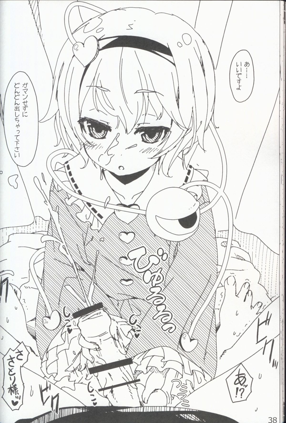 (秋季例大祭) [伊東ライフ] やさしくしてねさとり様＋伊東ライフラクガキ本総集編 (東方Project)