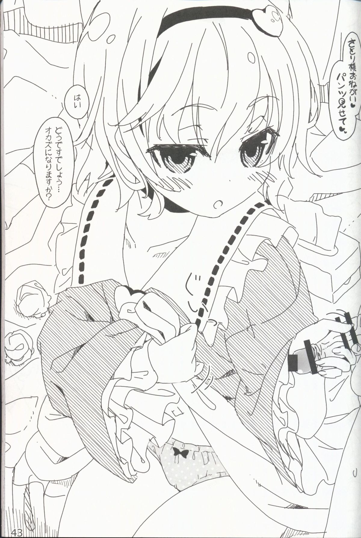 (秋季例大祭) [伊東ライフ] やさしくしてねさとり様＋伊東ライフラクガキ本総集編 (東方Project)