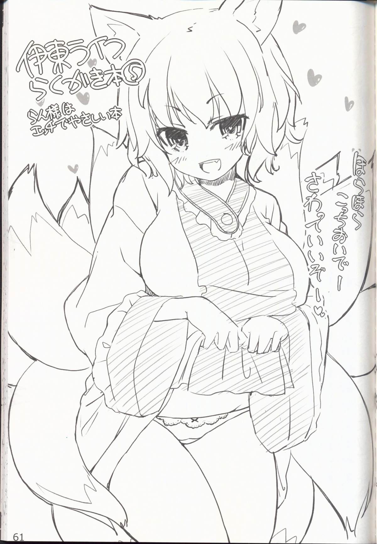 (秋季例大祭) [伊東ライフ] やさしくしてねさとり様＋伊東ライフラクガキ本総集編 (東方Project)