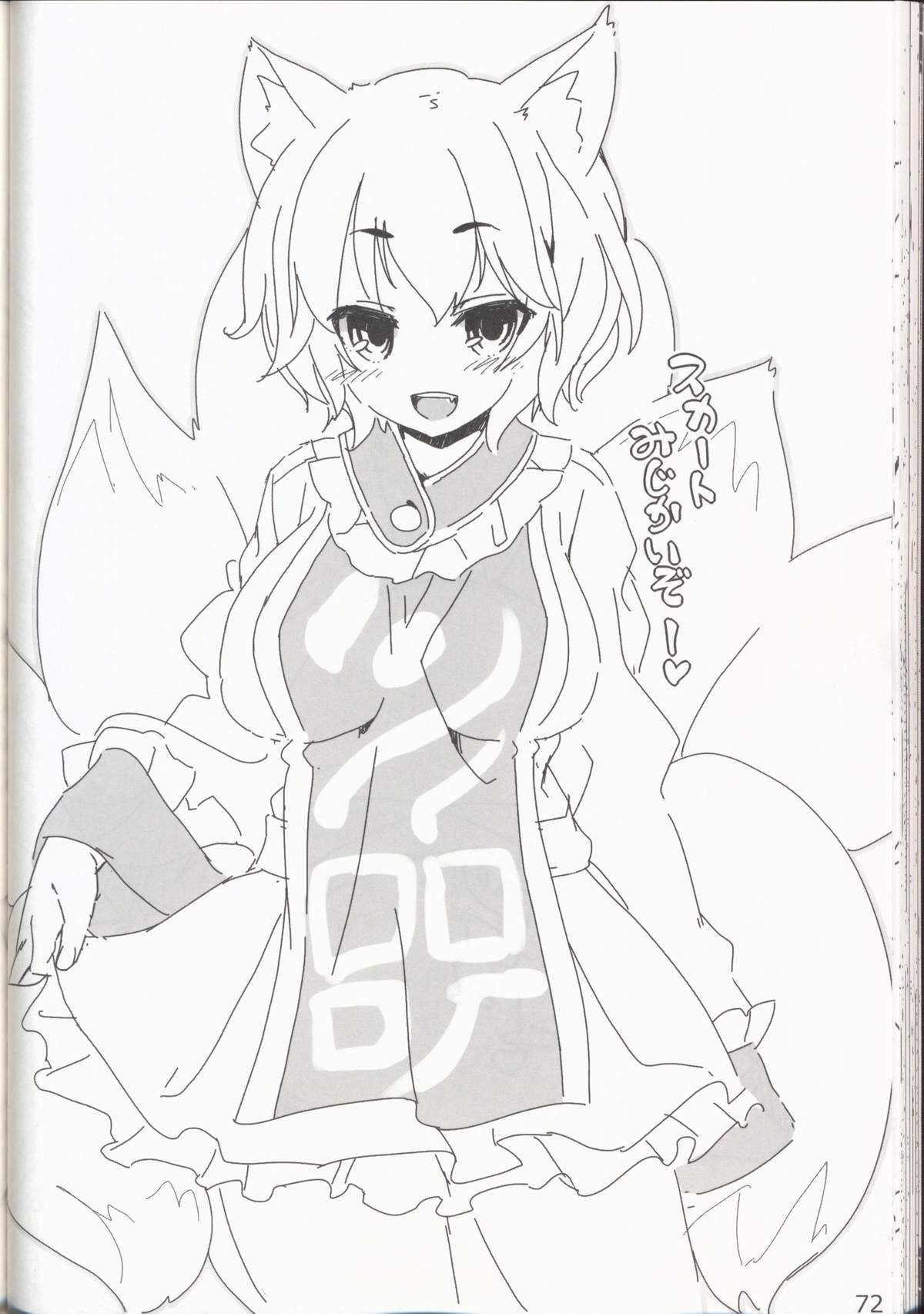 (秋季例大祭) [伊東ライフ] やさしくしてねさとり様＋伊東ライフラクガキ本総集編 (東方Project)