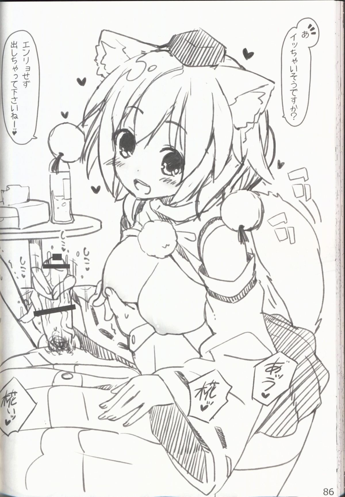 (秋季例大祭) [伊東ライフ] やさしくしてねさとり様＋伊東ライフラクガキ本総集編 (東方Project)