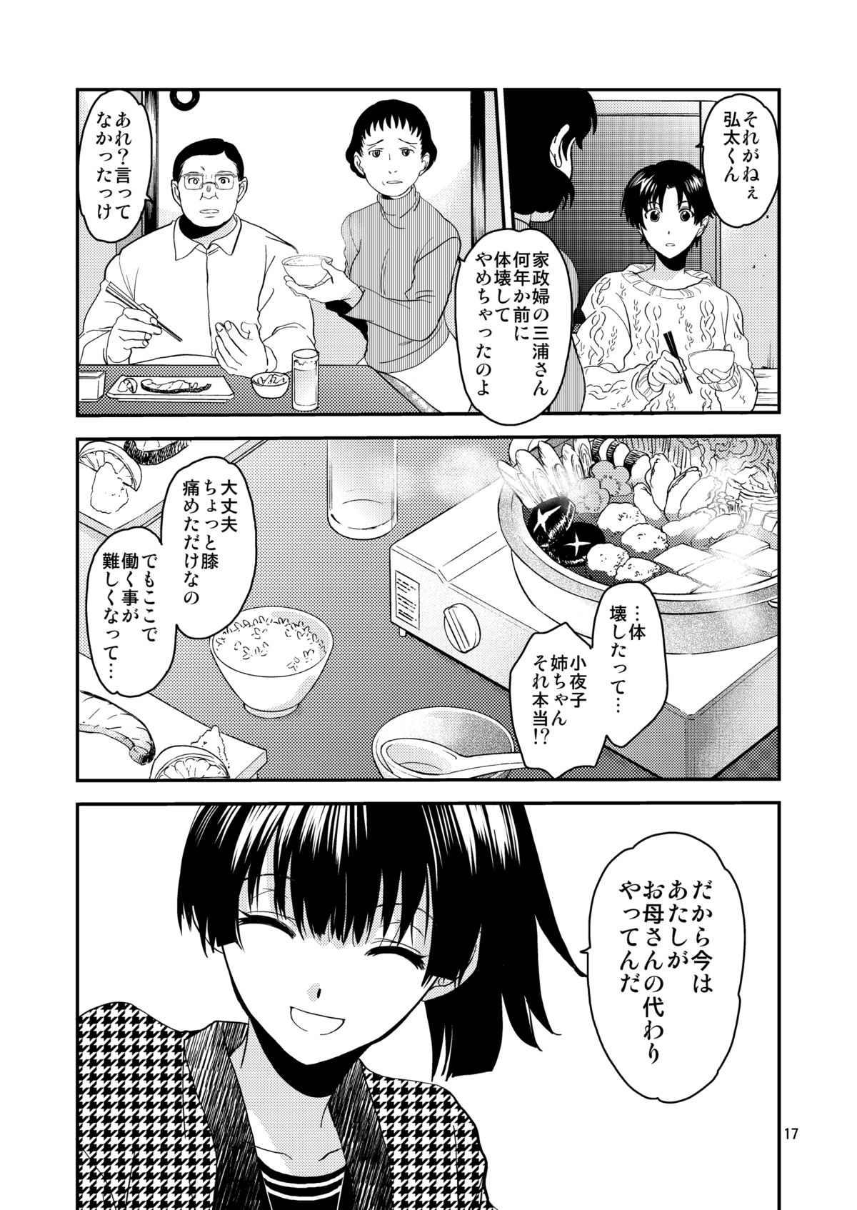 [床子屋 (HEIZO、鬼頭えん)] 小夜子の食卓 ～再会した幼なじみが、祖父の××になっていた～ [DL版]