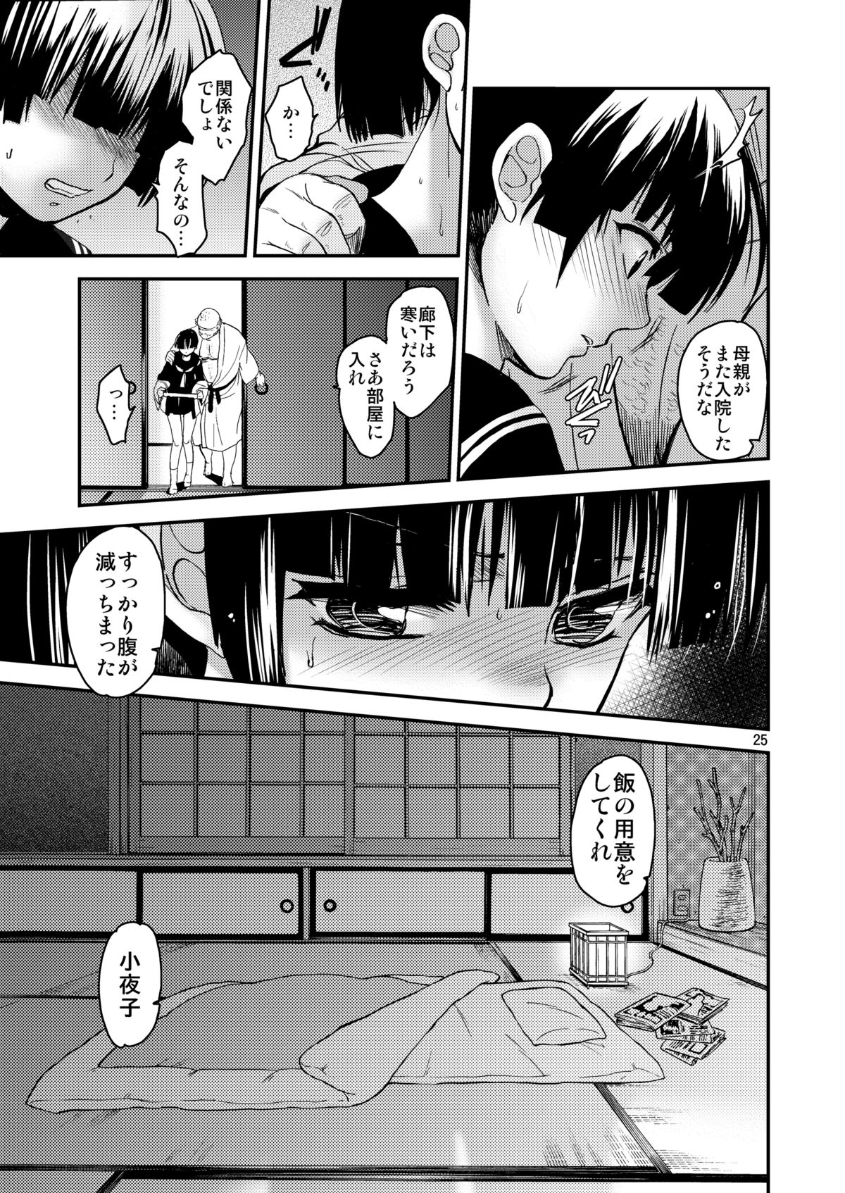 [床子屋 (HEIZO、鬼頭えん)] 小夜子の食卓 ～再会した幼なじみが、祖父の××になっていた～ [DL版]