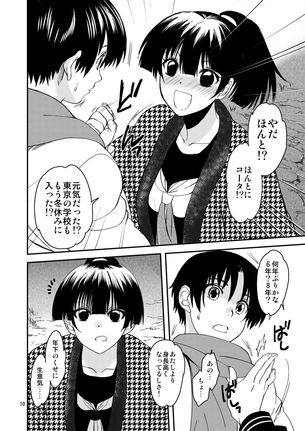 [床子屋 (HEIZO、鬼頭えん)] 小夜子の食卓 ～再会した幼なじみが、祖父の××になっていた～ [DL版]