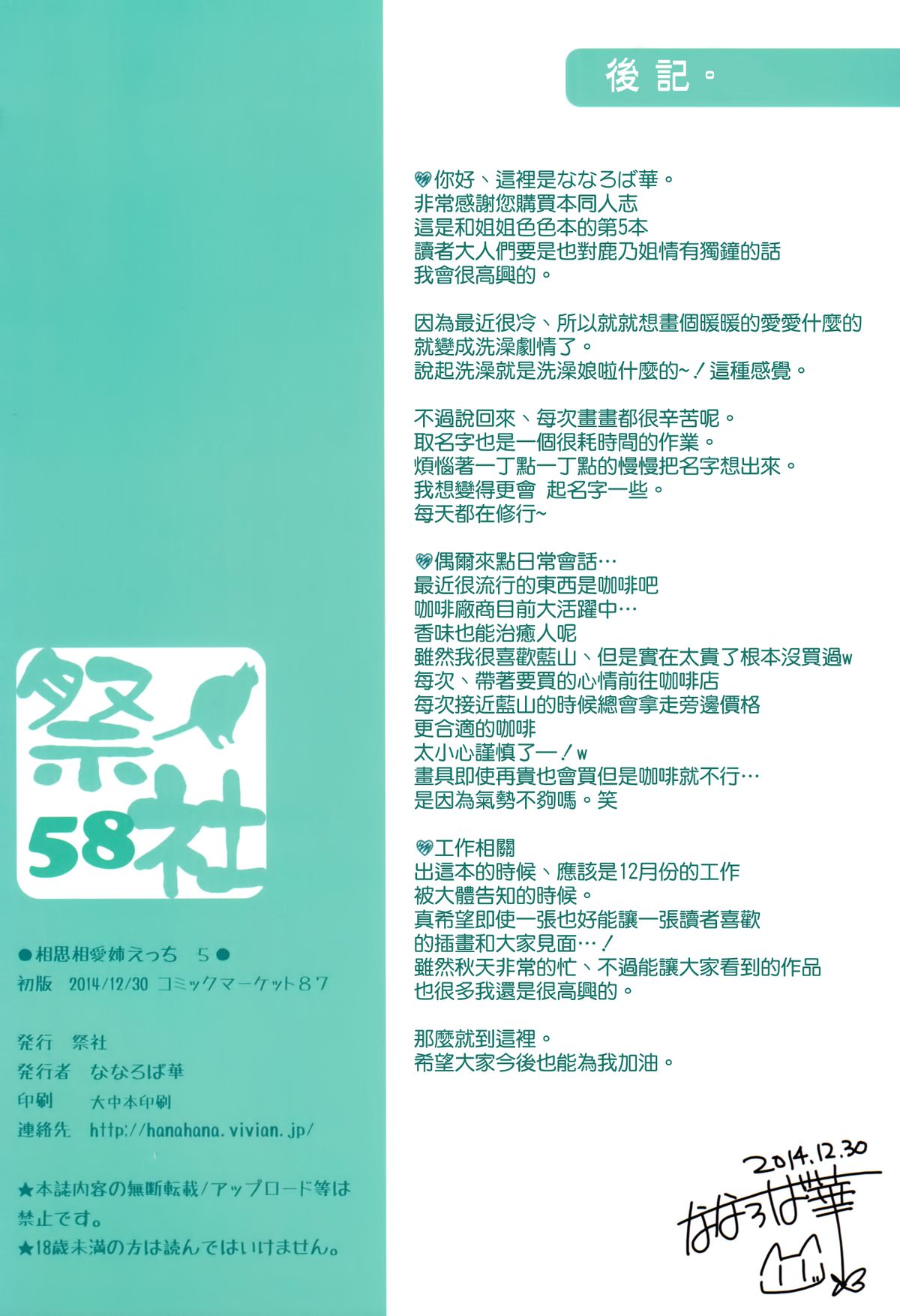 (C87) [祭社 (ななろば華)] 相思相愛姉えっち5 [中国翻訳]