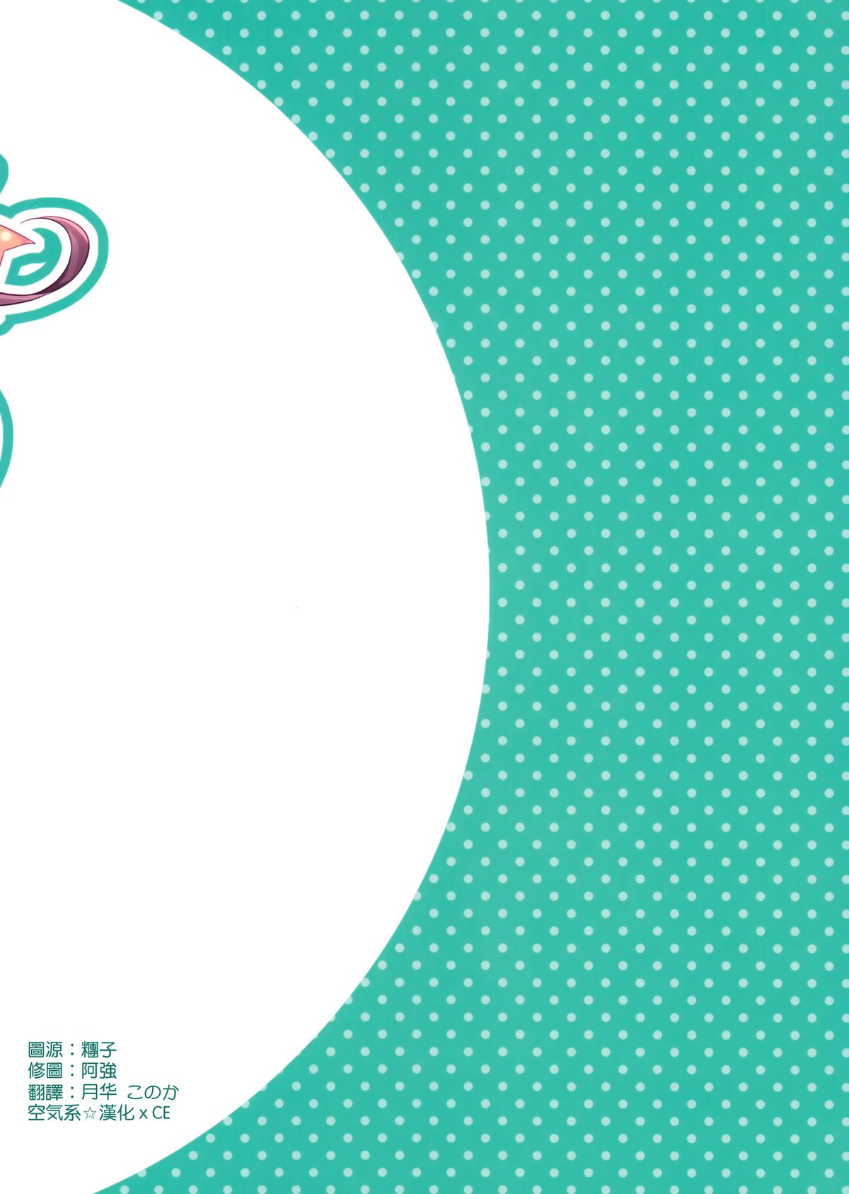 (C87) [祭社 (ななろば華)] 相思相愛姉えっち5 [中国翻訳]