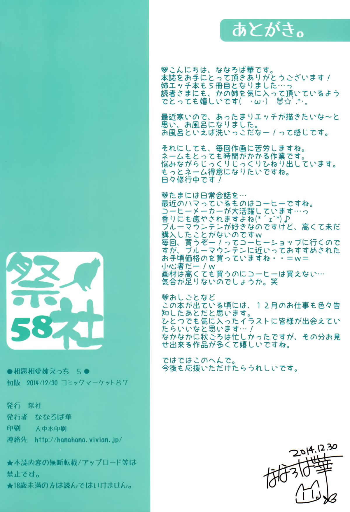 (C87) [祭社 (ななろば華)] 相思相愛姉えっち5