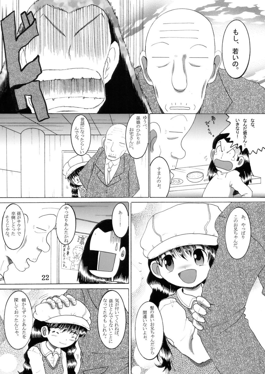 [マルチビタミン]湯煙幼かん
