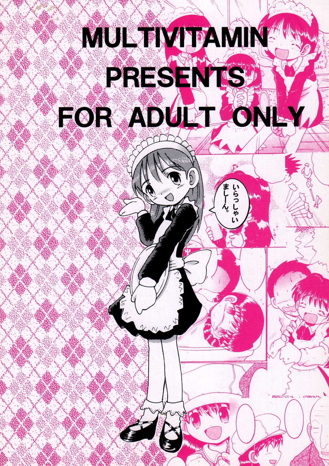 [マルチビタミン]湯煙幼かん