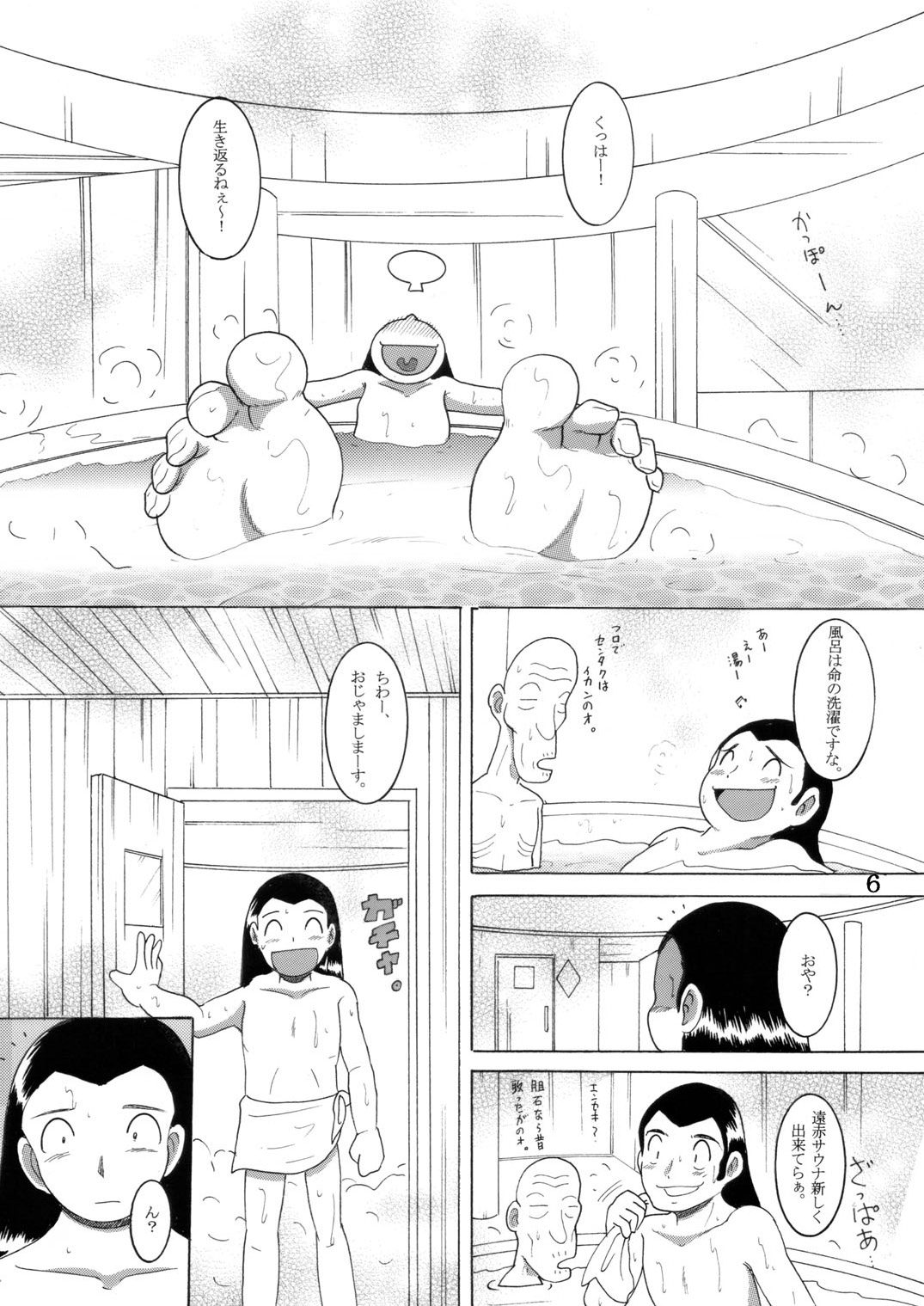 [マルチビタミン]湯煙幼かん