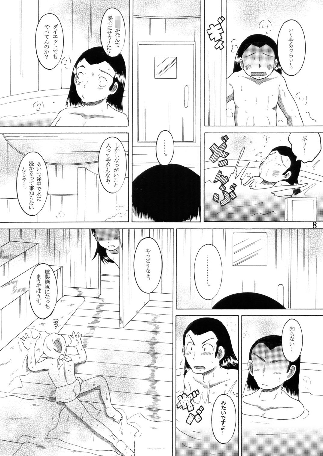 [マルチビタミン]湯煙幼かん