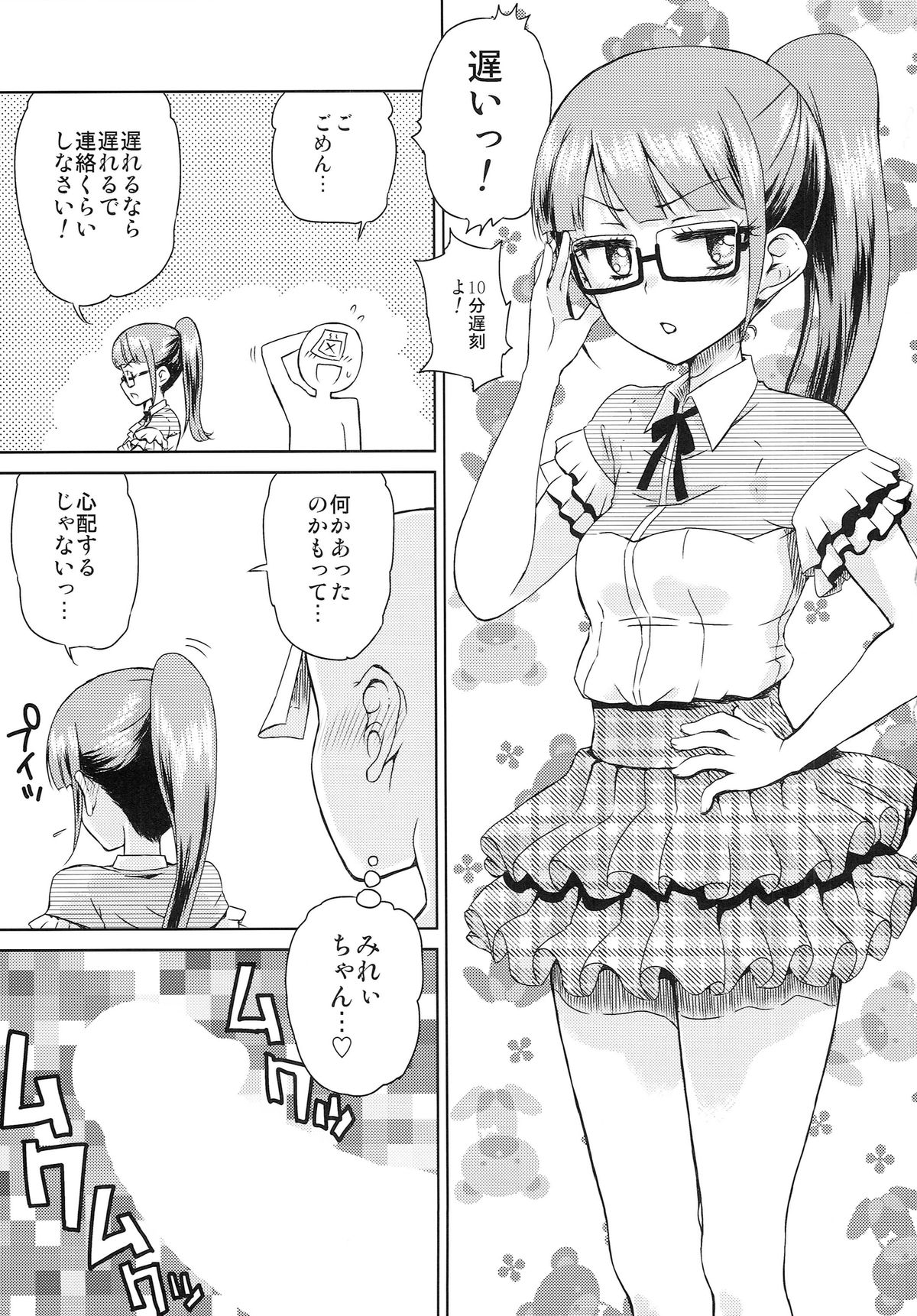 (C87) [有歯女陰 (廣田眞胤)] みれぃのおちぽひろい (プリパラ)