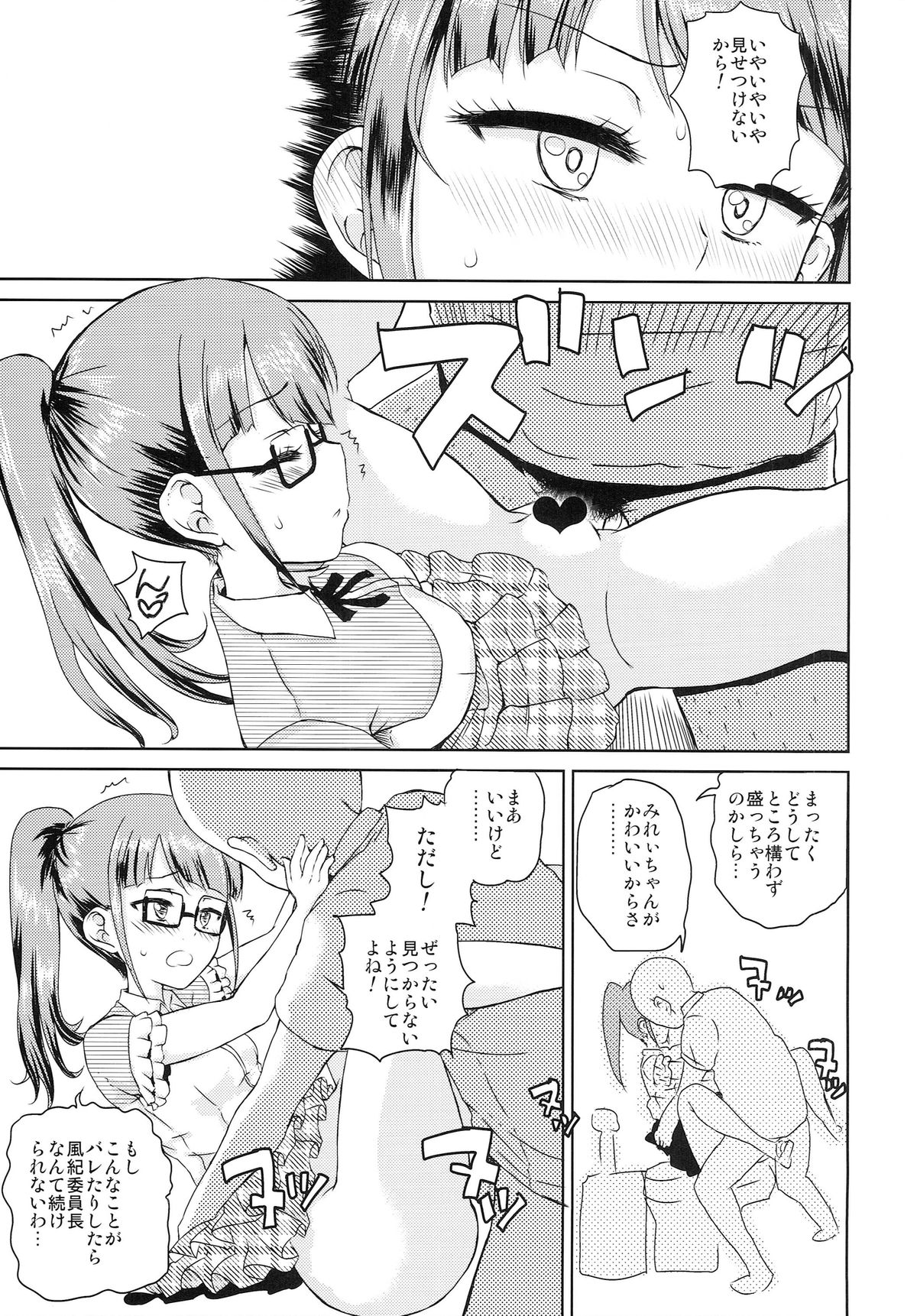 (C87) [有歯女陰 (廣田眞胤)] みれぃのおちぽひろい (プリパラ)
