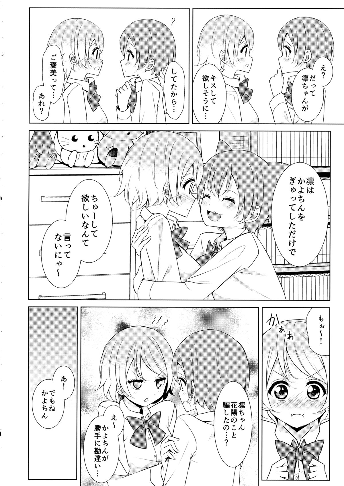 (C87) [かろやかステップ (ふぺ)] 月にかざせば (ラブライブ!)