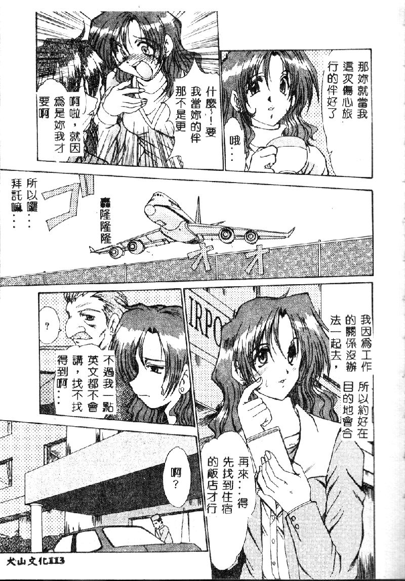 [深田拓士] 絶望の闇の中で．．． [中国翻訳]