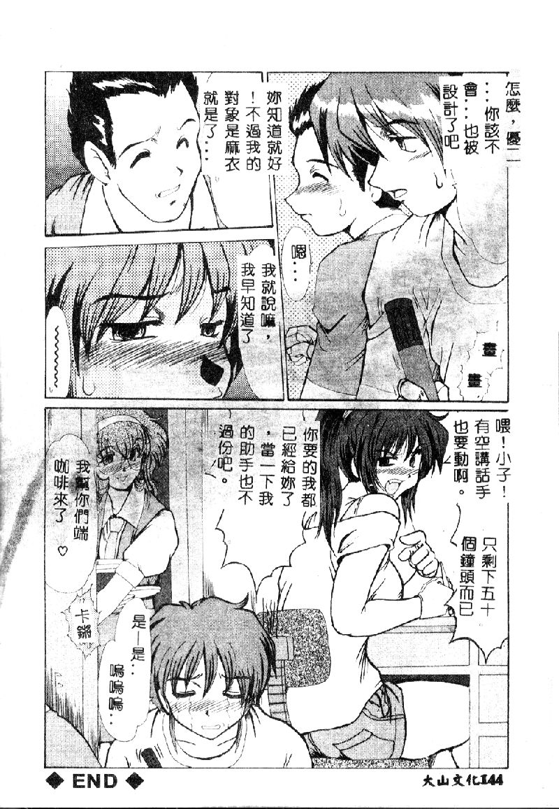 [深田拓士] 絶望の闇の中で．．． [中国翻訳]