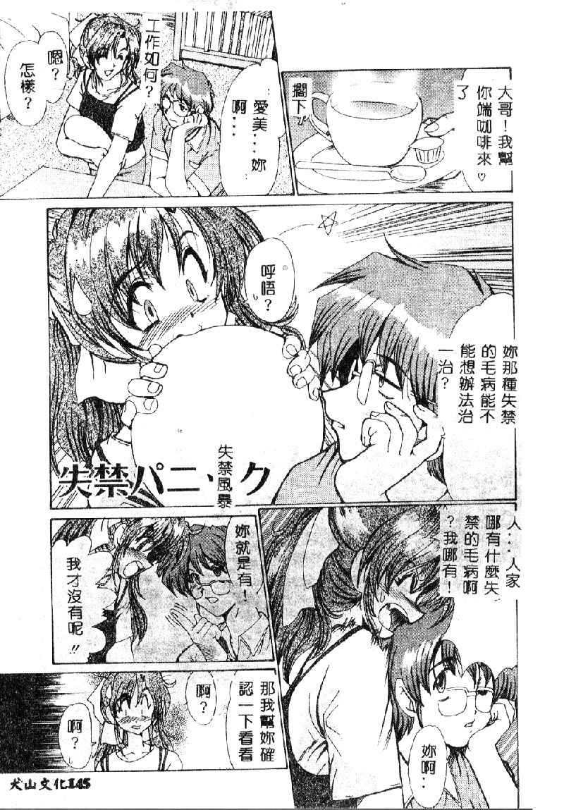 [深田拓士] 絶望の闇の中で．．． [中国翻訳]