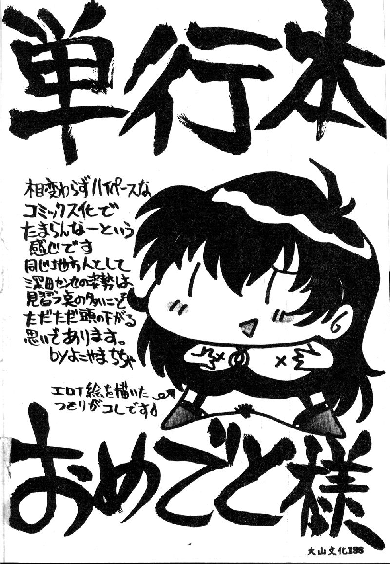 [深田拓士] 絶望の闇の中で．．． [中国翻訳]