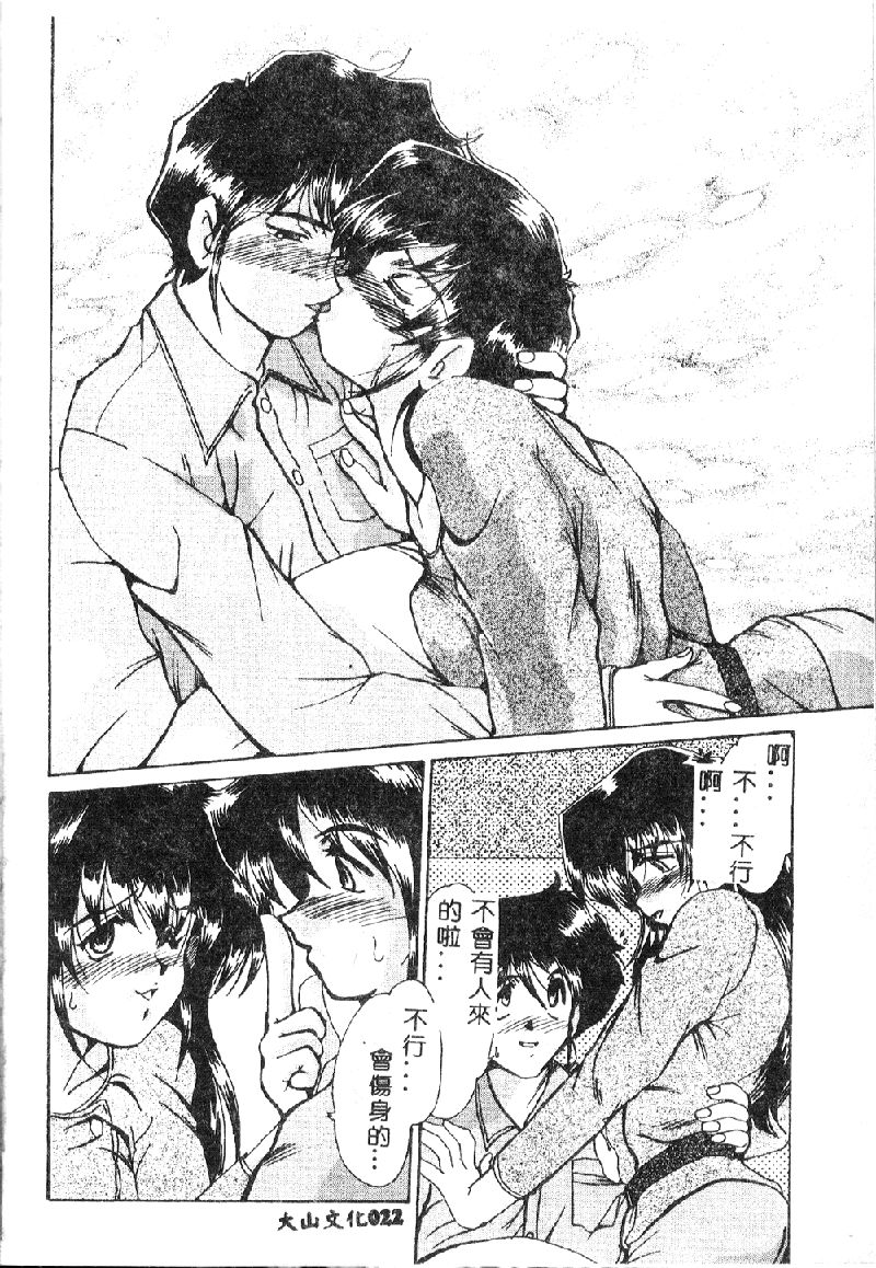 [深田拓士] 絶望の闇の中で．．． [中国翻訳]