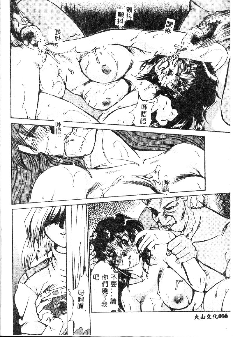 [深田拓士] 絶望の闇の中で．．． [中国翻訳]