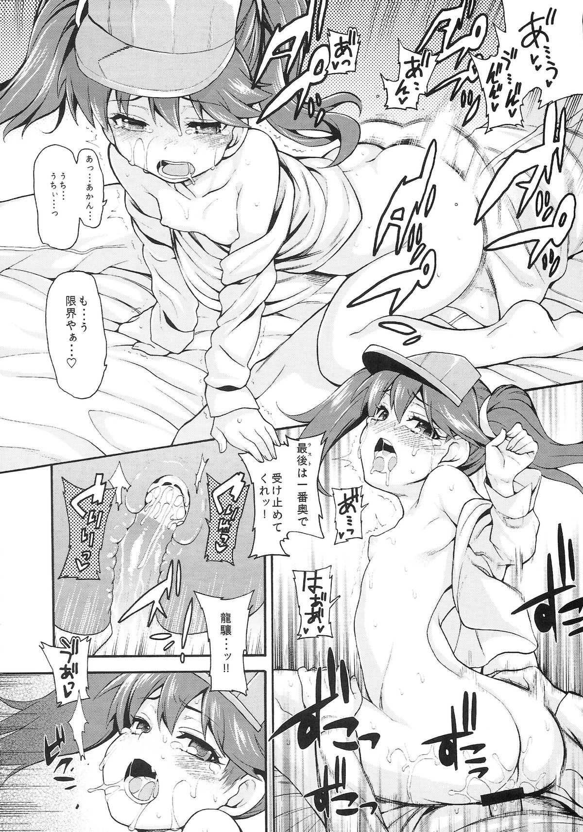 (C87) [魚ウサ王国 (魚ウサ王)] 恋する艦娘のホリゾンライン～龍驤編～ (艦隊これくしょん -艦これ-)