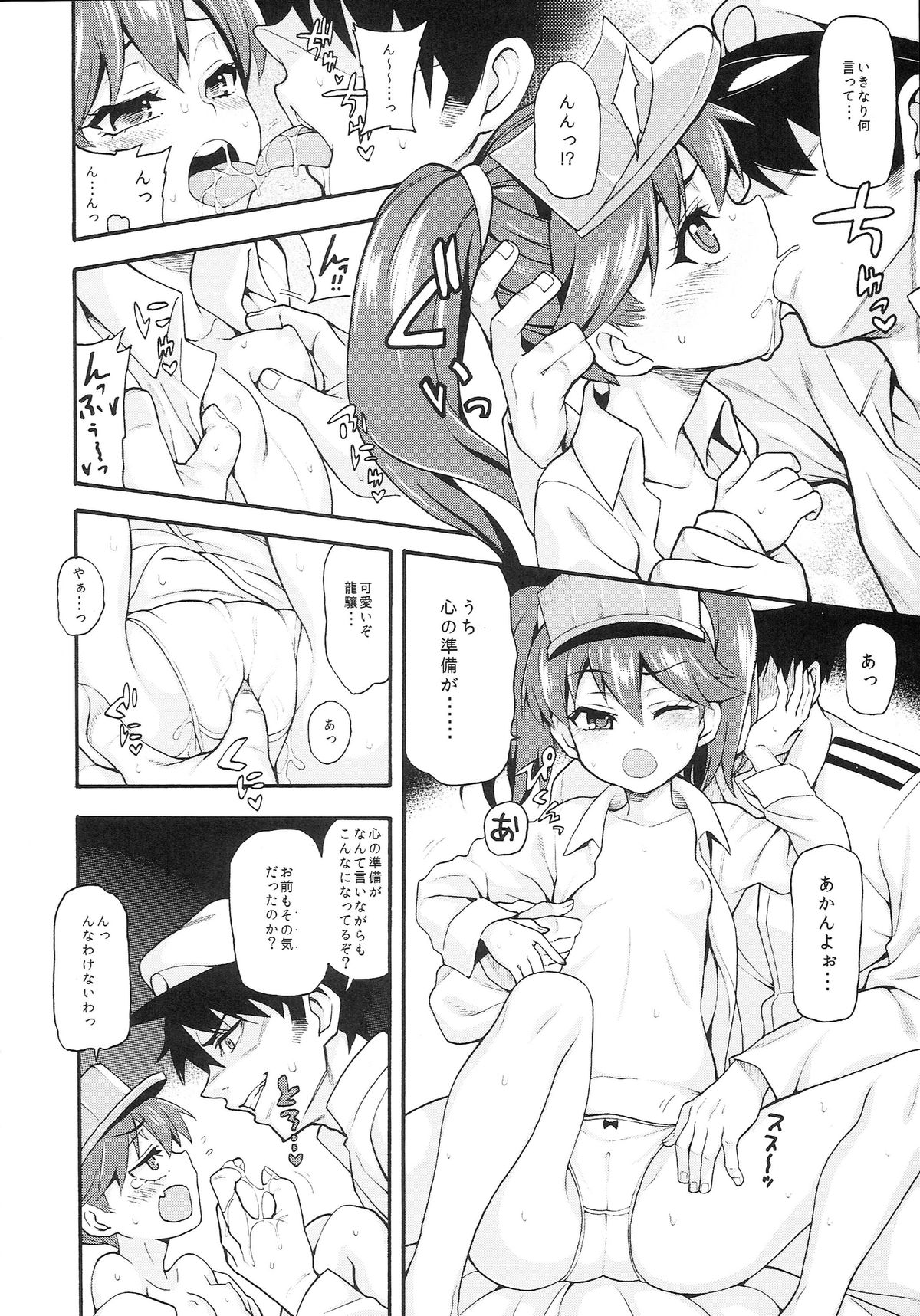 (C87) [魚ウサ王国 (魚ウサ王)] 恋する艦娘のホリゾンライン～龍驤編～ (艦隊これくしょん -艦これ-)