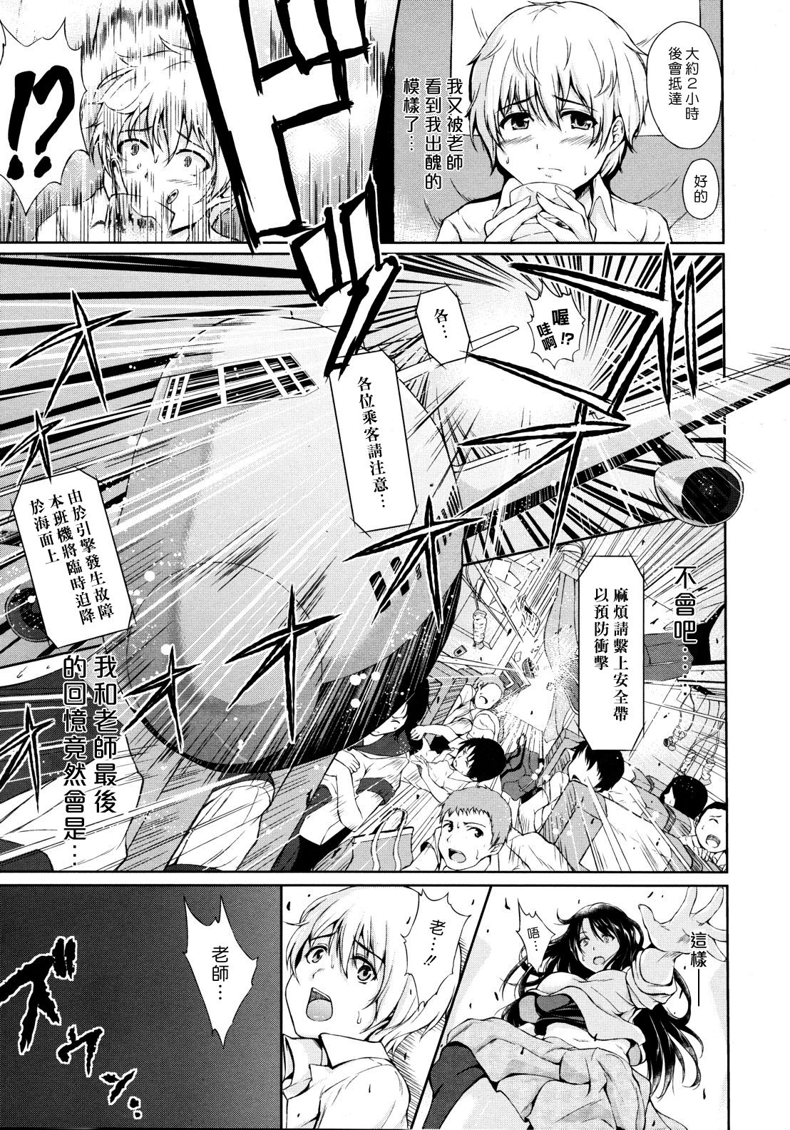 [立花オミナ] ボーイ・ミーツ・ハーレム [中国翻訳]