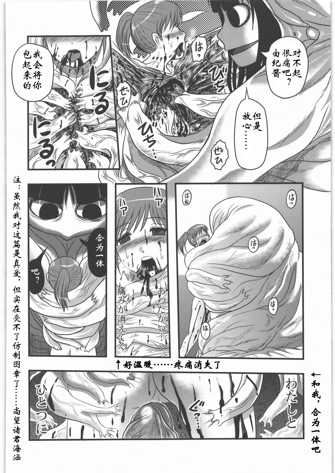 [氏賀Y太] サエトユキ (少女解剖学会) [中国翻訳]