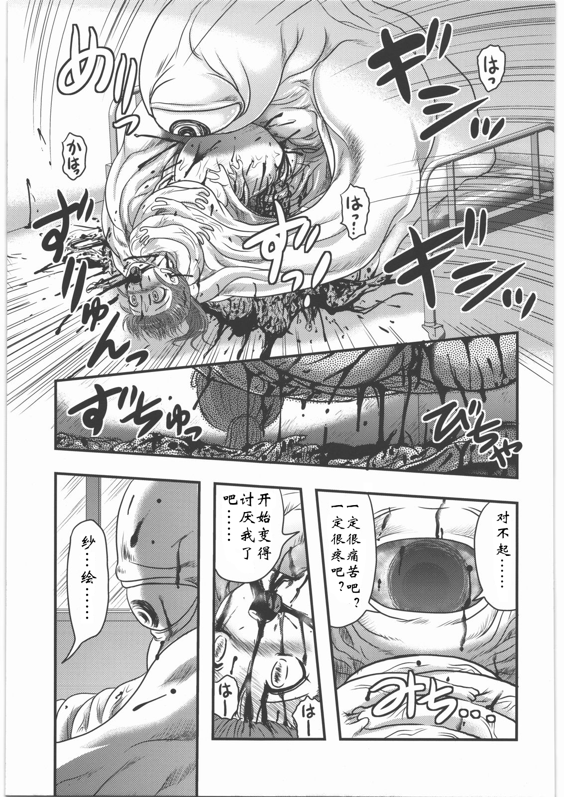 [氏賀Y太] サエトユキ (少女解剖学会) [中国翻訳]