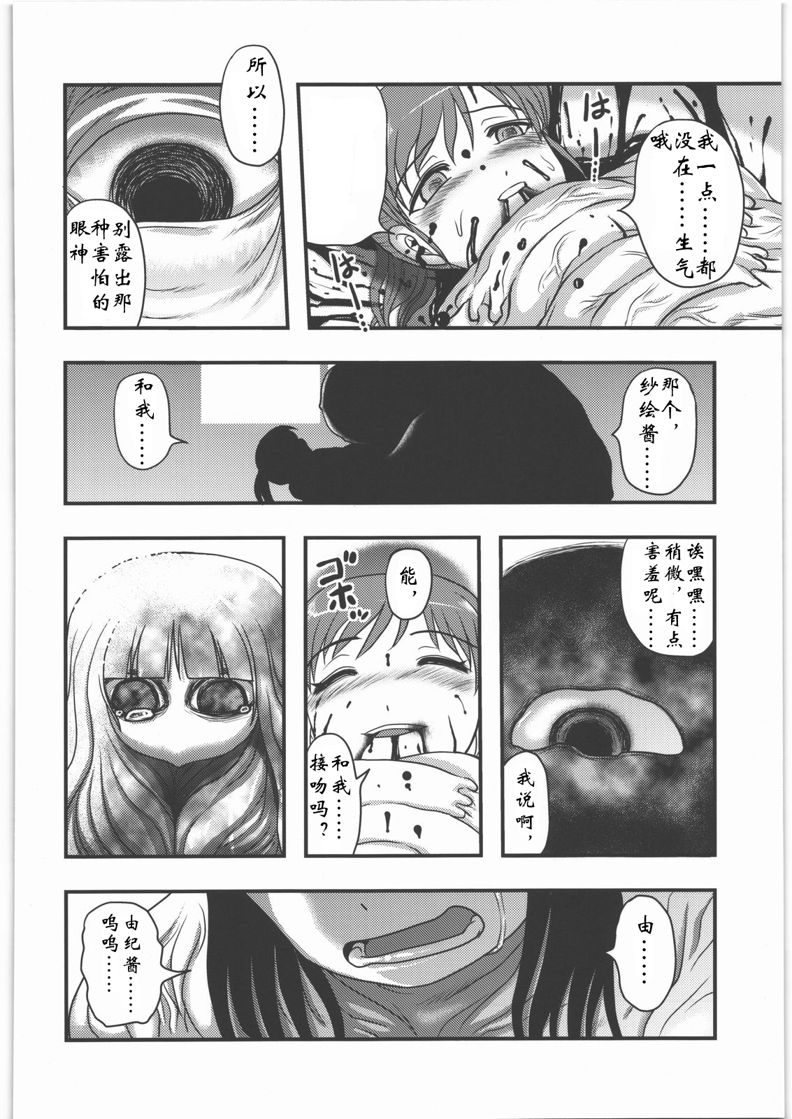 [氏賀Y太] サエトユキ (少女解剖学会) [中国翻訳]