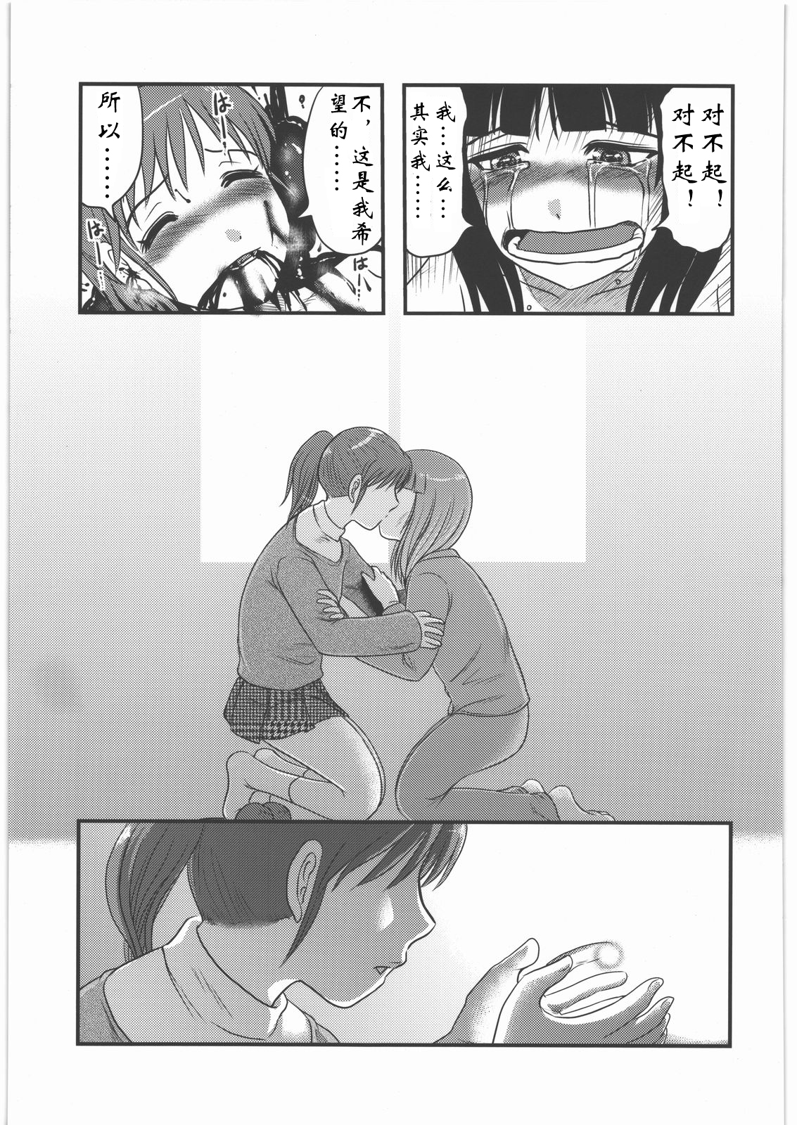 [氏賀Y太] サエトユキ (少女解剖学会) [中国翻訳]