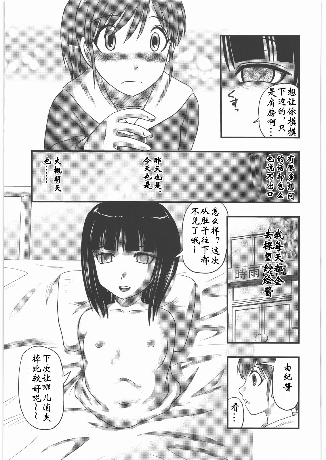 [氏賀Y太] サエトユキ (少女解剖学会) [中国翻訳]