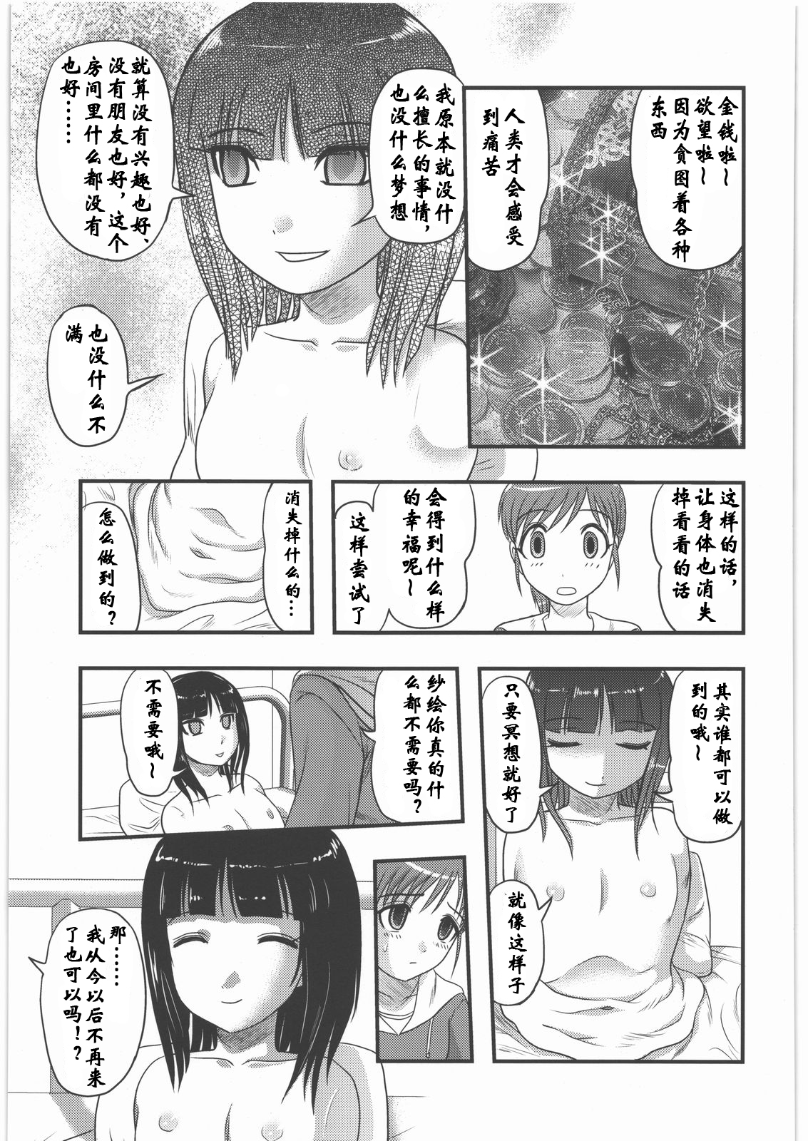 [氏賀Y太] サエトユキ (少女解剖学会) [中国翻訳]