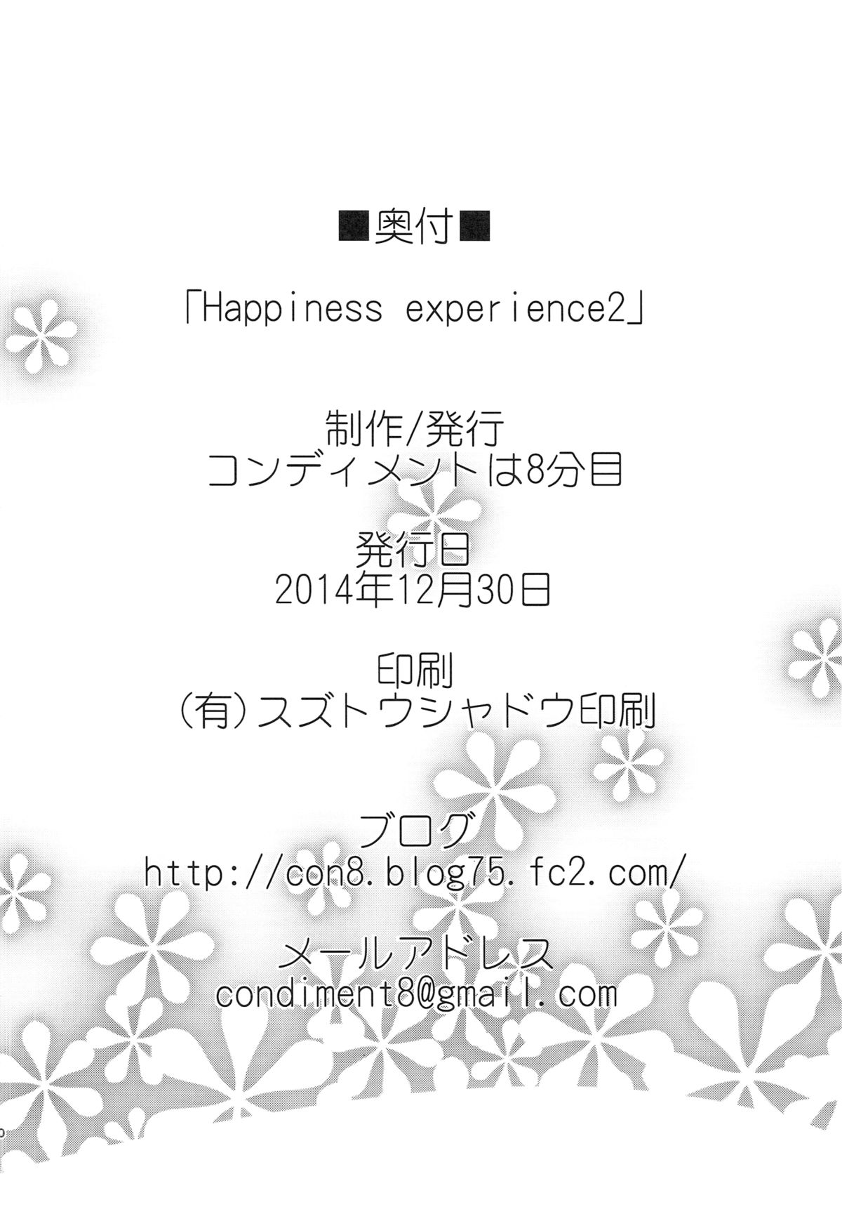 (C87) [コンディメントは8分目 (前島龍)] Happiness experience2 (ハピネスチャージプリキュア！) [英訳]